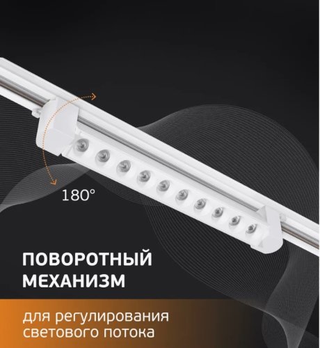 Светильник TRK-104 трековый однофазный линейный линзованный 20Вт, белый картинка 